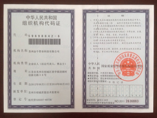 組織機構(gòu)代碼證